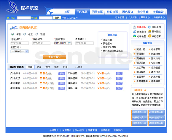 網(wǎng)站設計,品牌網(wǎng)站建設，機票旅游網(wǎng)站建設，電子商務網(wǎng)站建設